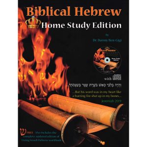 Biblical Hebrew - Home Study Edition