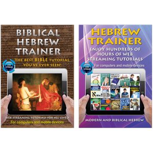 Hebrew Trainer and Biblical Hebrew Trainer Combo