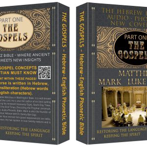Part One - The Gospels - Printed Book Pre-Order